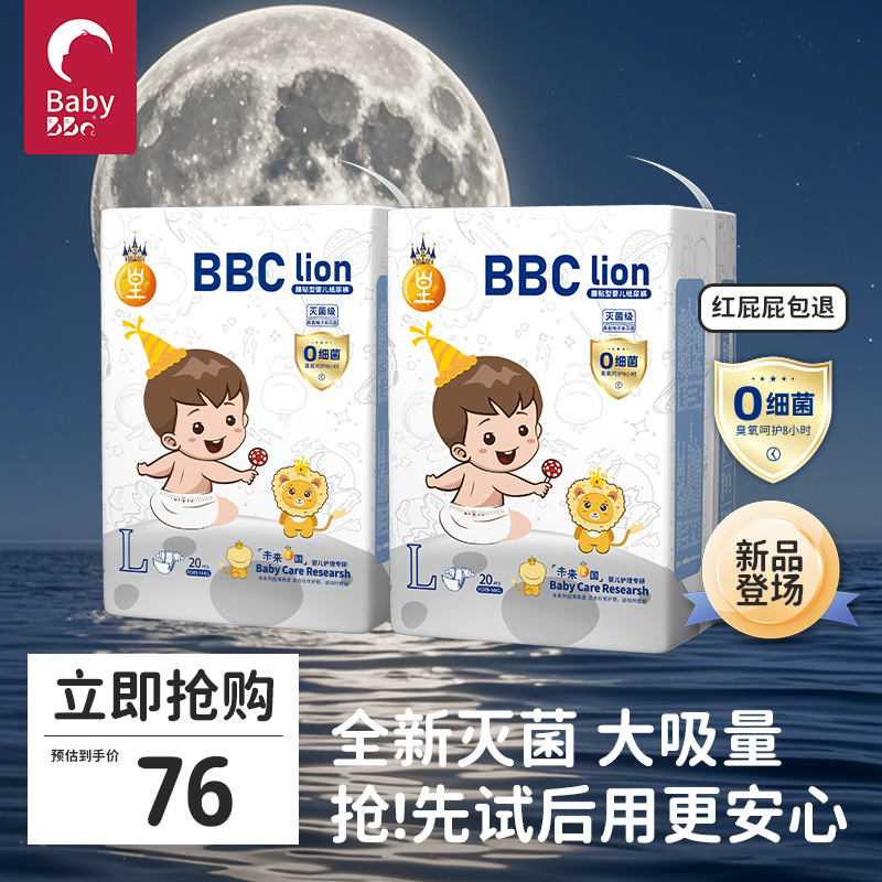 BBC最新款紙尿褲，科技與舒適的完美融合